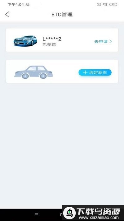 广汽丰田丰云行app官方版截图3