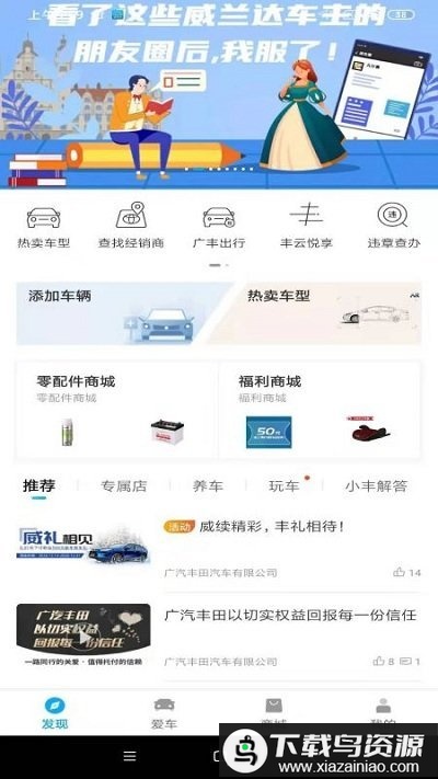 广汽丰田丰云行app官方版截图4