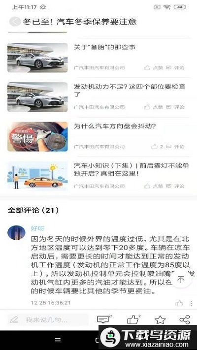 广汽丰田丰云行app官方版截图5