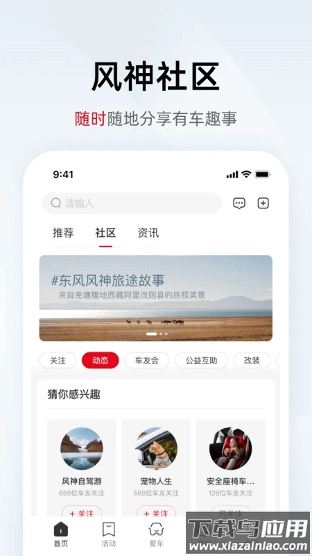 东风风神app官方版截图4