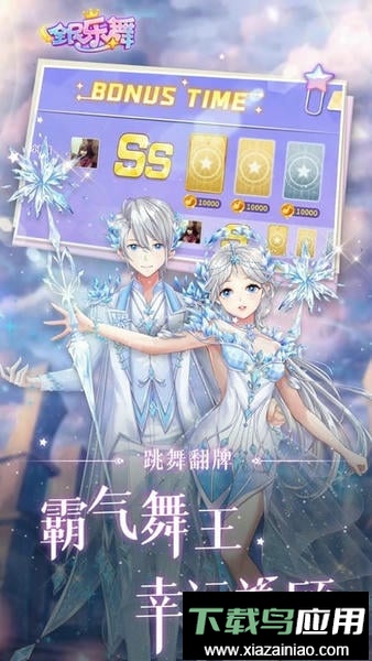 全民乐舞游戏最新版截图1