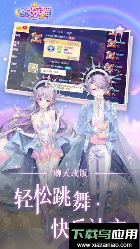 全民乐舞游戏最新版截图3
