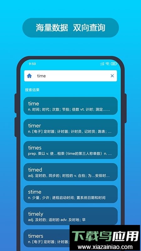 英汉随身词典官方版最新版截图2