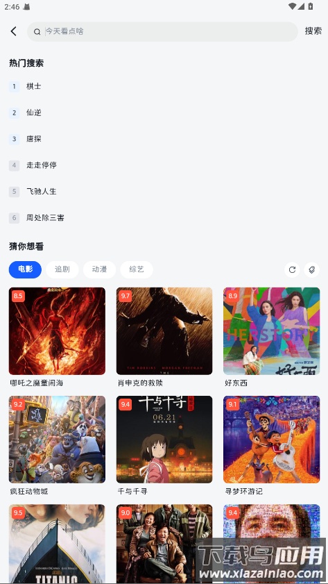 四万影视app最新版截图4