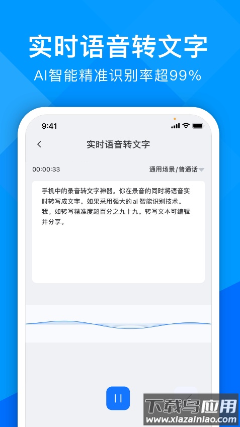 超能录音转文字app最新版截图1