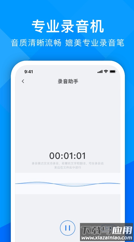 超能录音转文字app最新版截图2