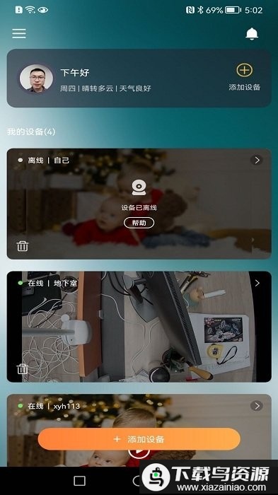 七格智联最新版最新版截图3