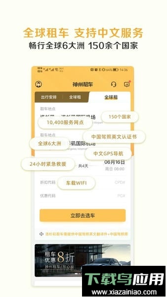 神州租车客户端最新版最新版截图1