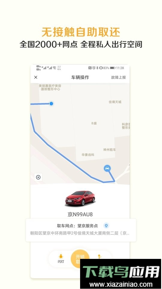 神州租车客户端最新版最新版截图3