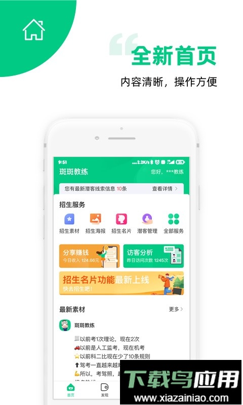 斑斑教练软件最新版截图5