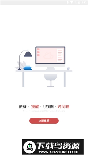 敬业签手机桌面便签app最新版截图3