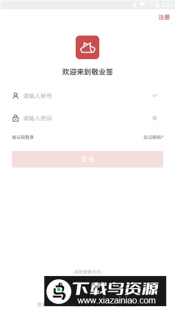 敬业签手机桌面便签app最新版截图5