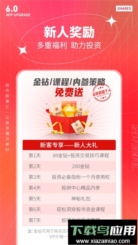 经传多赢股票客户端最新版本截图3