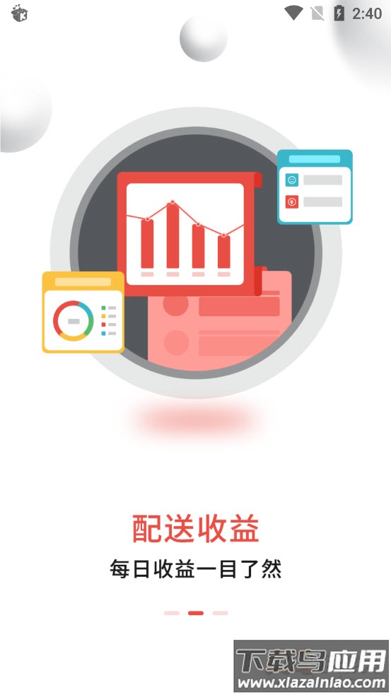 哆排骑手app最新版截图1