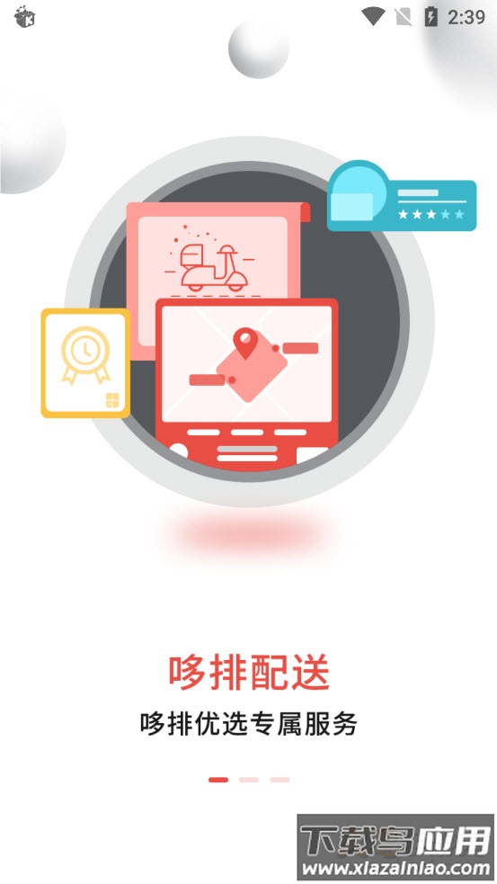 哆排骑手app最新版截图2