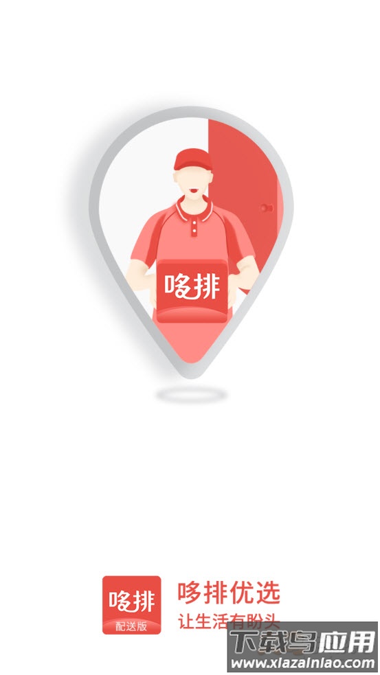 哆排骑手app最新版截图4