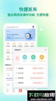 葱米教师版app最新版截图1