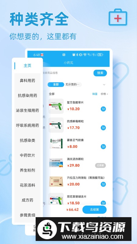 小药芄app安卓手机版最新版截图1