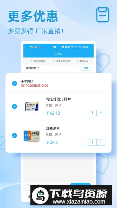 小药芄app安卓手机版最新版截图2