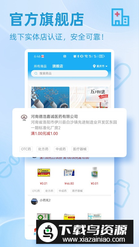 小药芄app安卓手机版最新版截图3