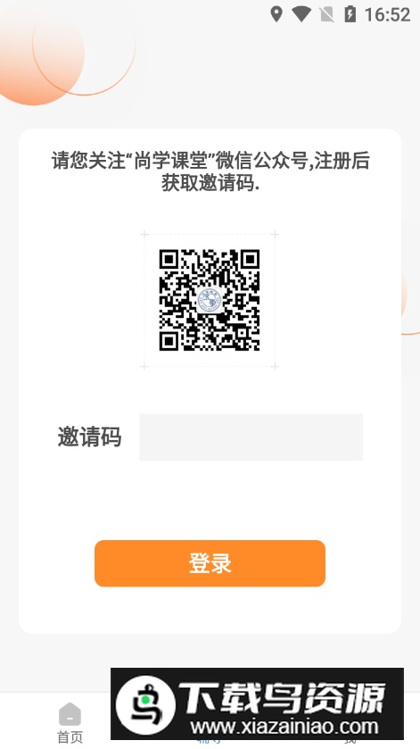 尚学课堂教育app自考官方客户端最新版截图1