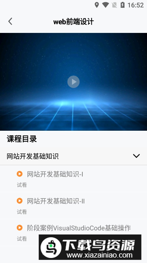尚学课堂教育app自考官方客户端最新版截图2