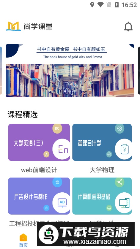 尚学课堂教育app自考官方客户端最新版截图3