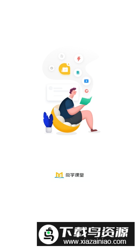 尚学课堂教育app自考官方客户端最新版截图5