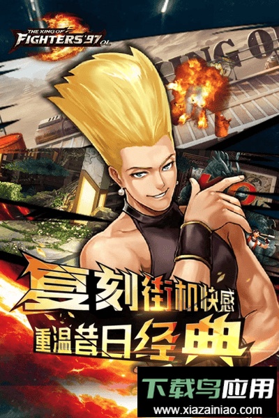 拳皇97ol手机游戏最新版截图4