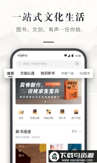 咪咕中信书店app(咪咕云书店)最新版截图3