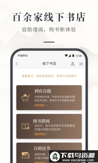 咪咕中信书店app(咪咕云书店)最新版截图5