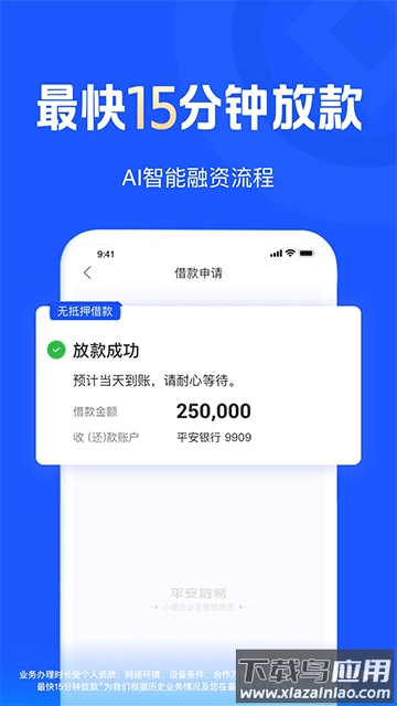 平安普惠app官方版截图1