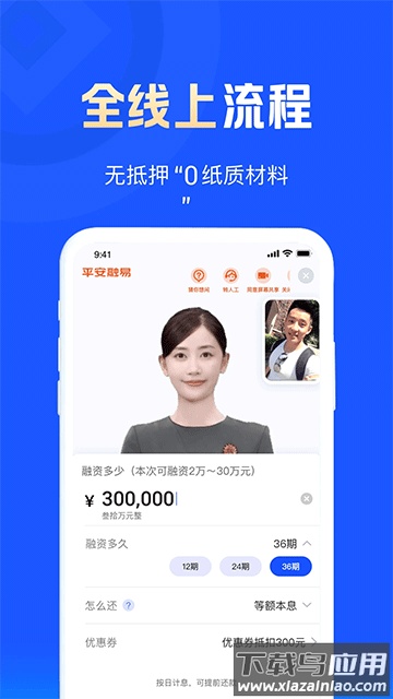 平安普惠app官方版截图2