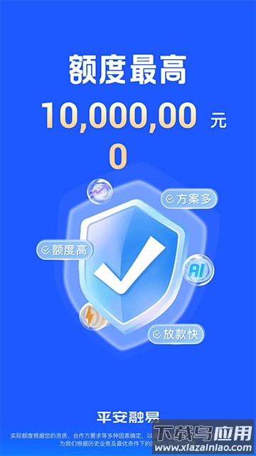 平安普惠app官方版截图3