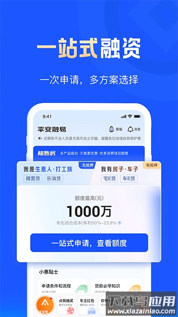 平安普惠app官方版截图4