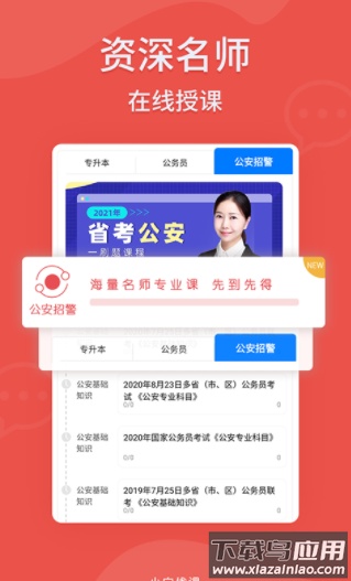 小白优课app最新版截图1