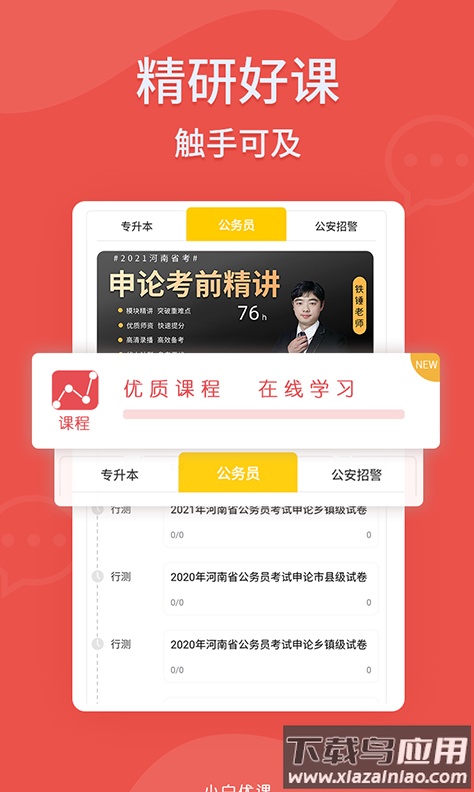 小白优课app最新版截图2