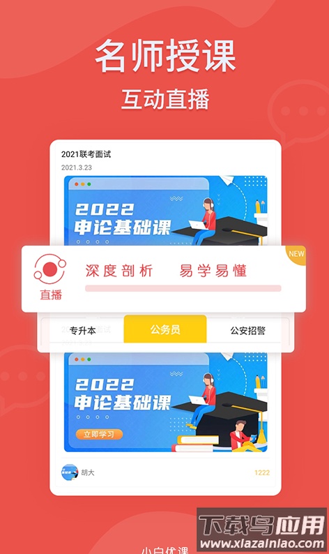 小白优课app最新版截图3