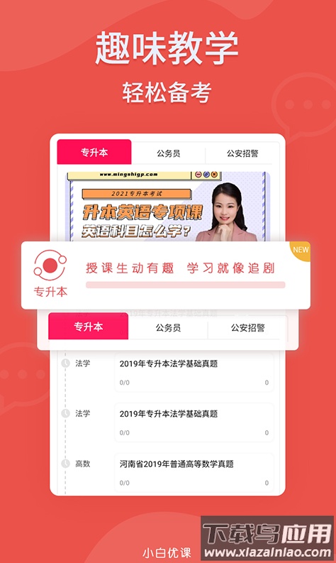 小白优课app最新版截图4