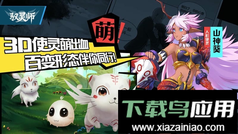 驭灵师手游官方版最新版截图1