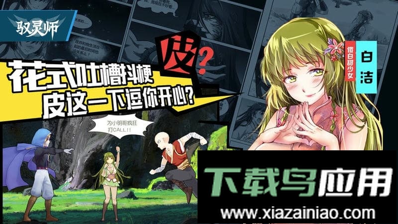 驭灵师手游官方版最新版截图3