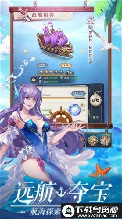 深蓝航线手游最新版截图3