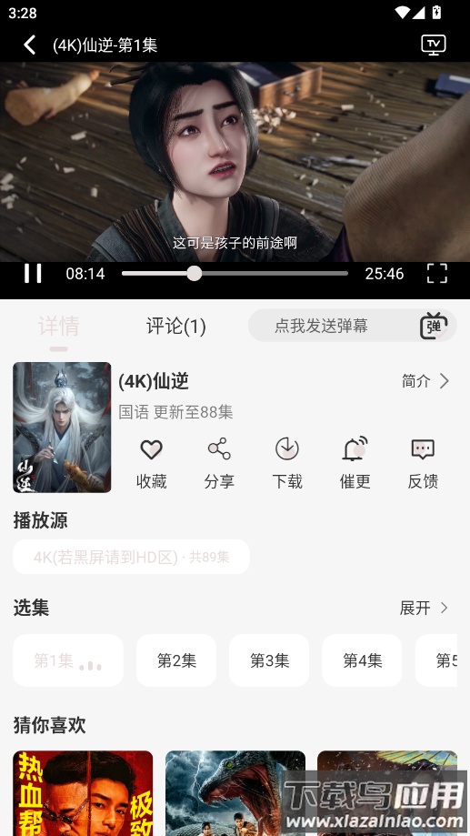 若雪4K官方版最新版截图4