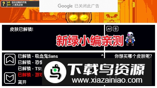 传说之下中文版皮肤解锁破解版截图2