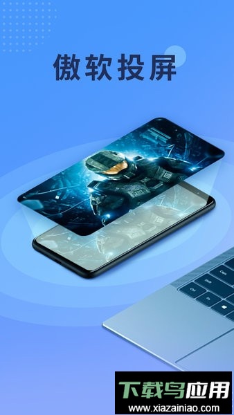 傲软投屏app免费版最新版截图4