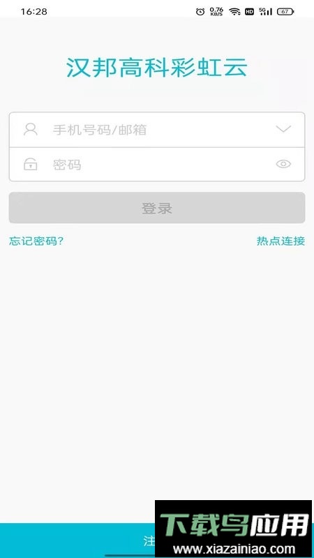 汉邦高科彩虹云监控最新版截图1