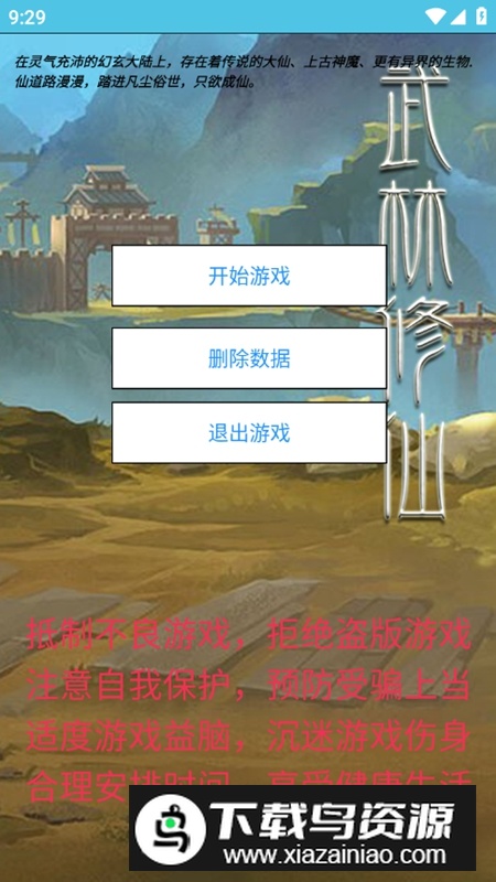 武林修仙无限灵石天赋点破解版最新版截图1