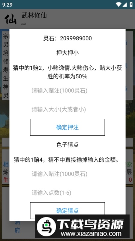 武林修仙无限灵石天赋点破解版最新版截图2