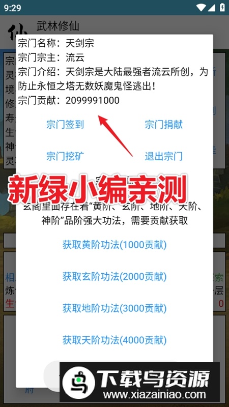 武林修仙无限灵石天赋点破解版最新版截图4