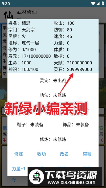 武林修仙无限灵石天赋点破解版最新版截图5